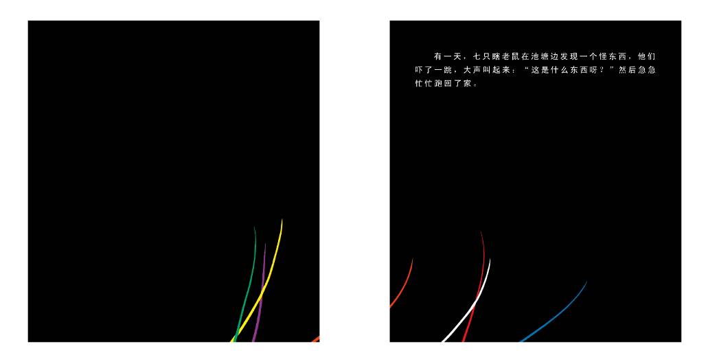 七只瞎老鼠 (03),绘本,绘本故事,绘本阅读,故事书,童书,图画书,课外阅读